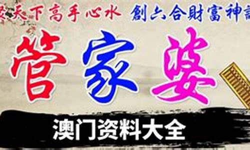 2023年澳门最准免费资料(澳门2o20年另版资料)