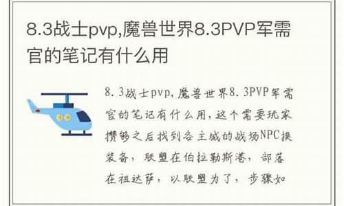 8.3战士pvp(8.3战士特质)