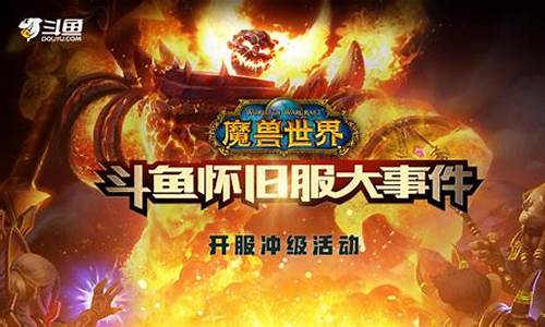 斗鱼开魔兽世界直播赚钱吗(直播魔兽世界虎牙好还是斗鱼好)