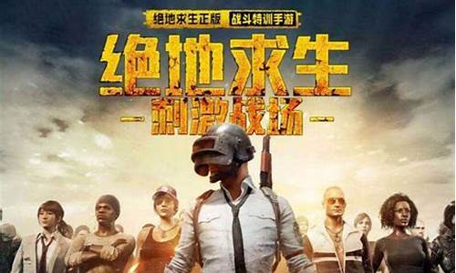 绝地求生刺激战场国际服(绝地求生刺激战场国际服pubg下载)