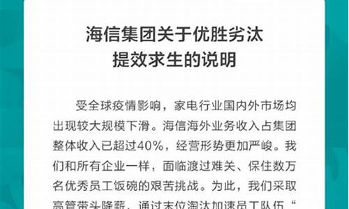 海信澄清裁员传闻：公司无裁员计划，继续扩展业务(海信这家公司到底怎么了)