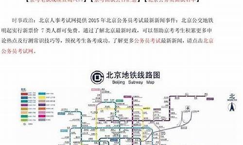 ，北京地铁开通新线，带来便捷出行(北京地铁2021开通新线)