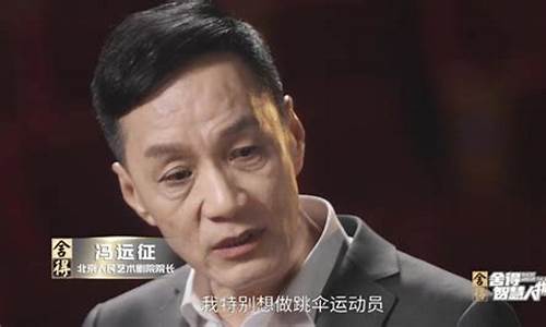 冯远征：我的舞台人生，死也要死在这里(冯远征经典片段)