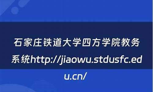 石家庄铁道大学教务系统常见问题解答(石家庄铁道大学 教务处)