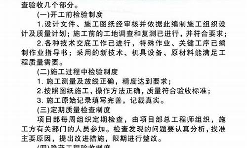 建设工程质量验收管理条例2021年(河南省建设工程质量管理条例)