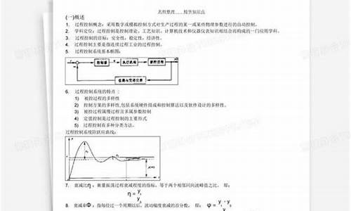 电子控制知识点(电子控制知识点归纳)